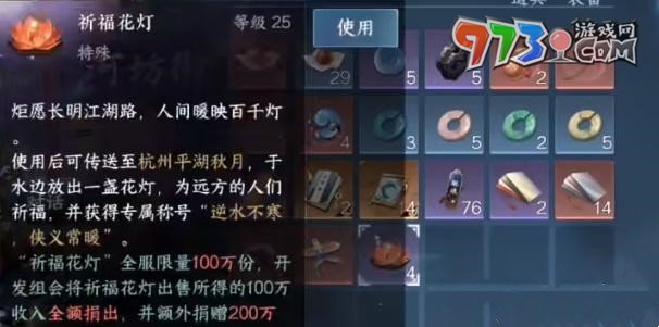 《逆水寒手游》逆水不寒俠義常暖稱(chēng)號(hào)獲取攻略