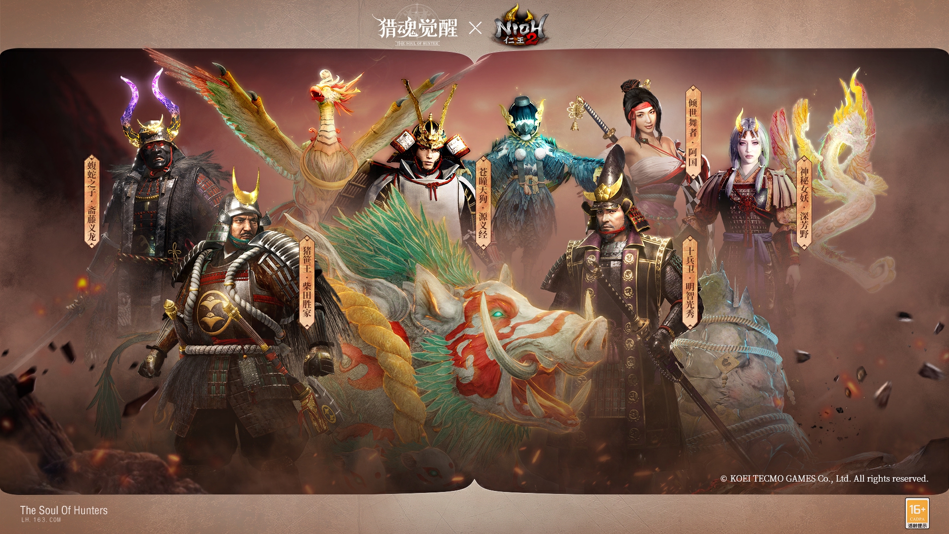 重返戰(zhàn)國妖魂覺醒 《獵魂覺醒》×《仁王2》聯(lián)動第一彈重磅開啟
