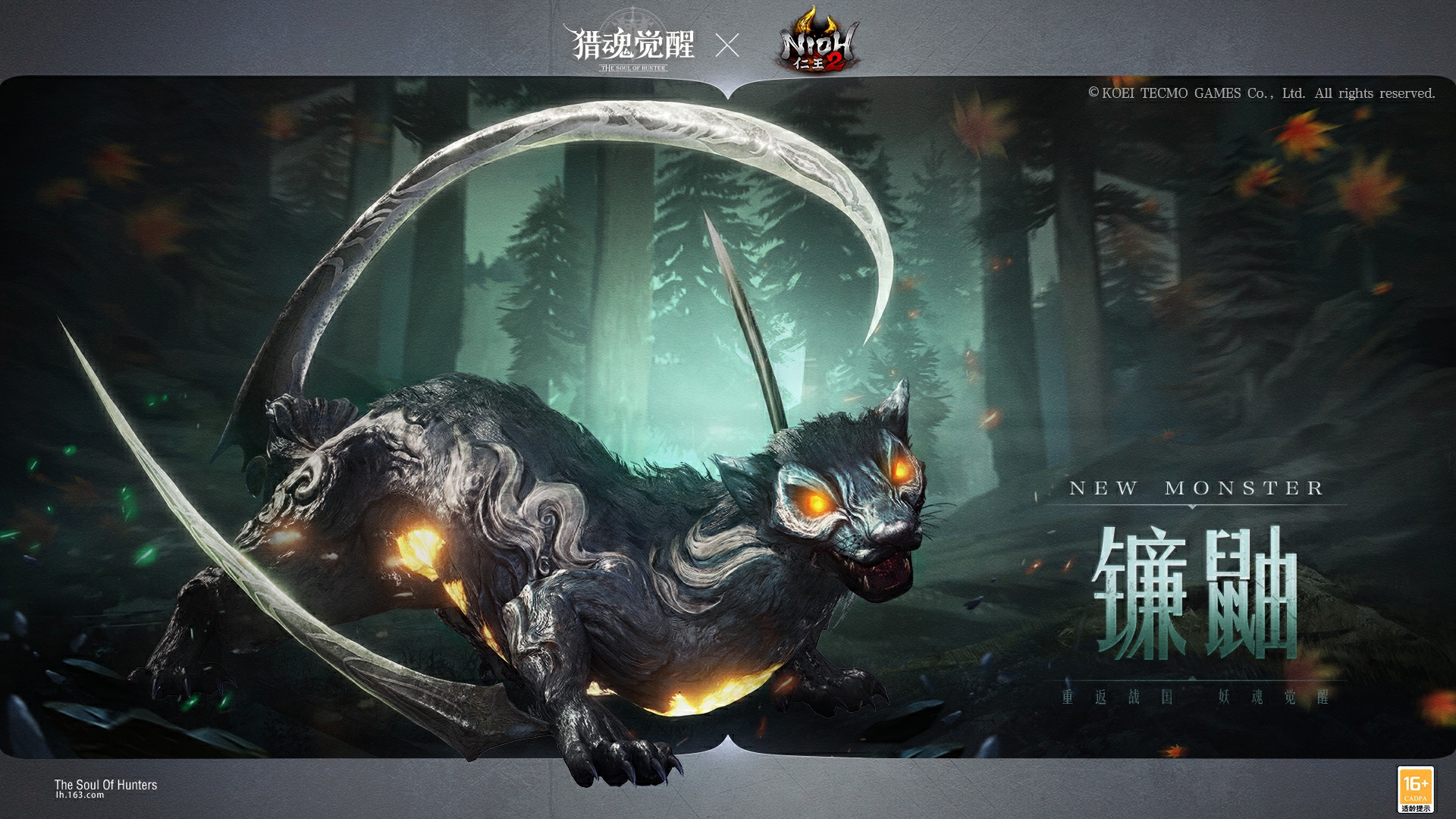重返戰(zhàn)國妖魂覺醒 《獵魂覺醒》×《仁王2》聯(lián)動第一彈重磅開啟