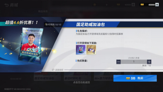 國足助威禮包上架，群星匯集火力全開！《綠茵信仰》更新內(nèi)容速遞