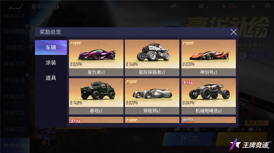 等等黨又勝利了！《王牌競速》豪華補給獎勵上新，盲盒超跑配豪車！