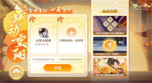 金秋重陽(yáng) 一舞芳華 《夢(mèng)幻新誅仙》能跳廣場(chǎng)舞了？