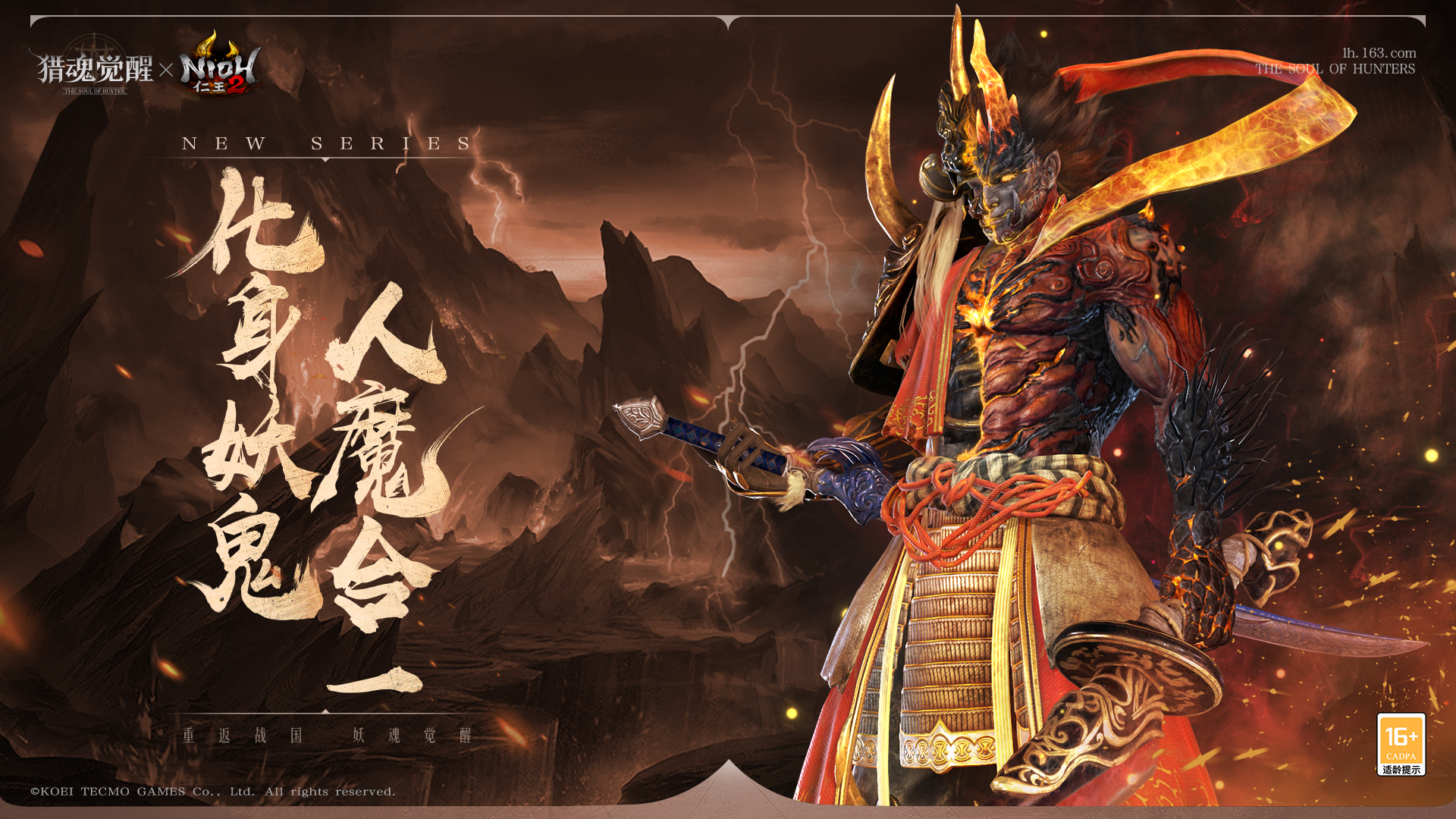 蕩滅魑魅戰(zhàn)盡鬼祟 《獵魂覺(jué)醒》×《仁王2》聯(lián)動(dòng)第一彈火爆進(jìn)行中
