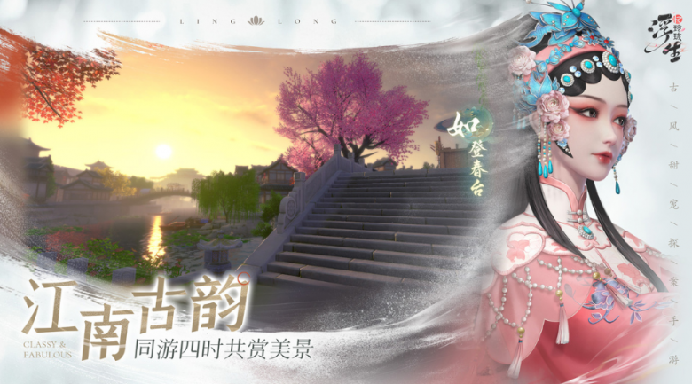 「浮生憶玲瓏」iOS預(yù)約正式開啟！