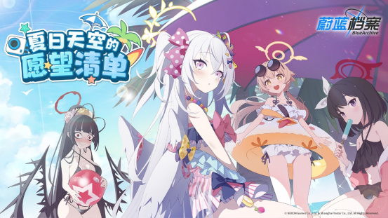 《蔚藍(lán)檔案》限時(shí)活動(dòng)“夏日天空的愿望清單”開啟，限定泳裝角色登場(chǎng)！