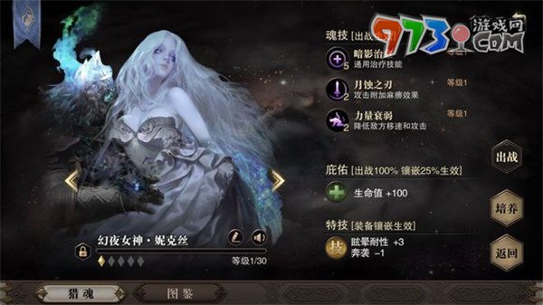 《獵魂覺(jué)醒》變異獵魂獲取方法