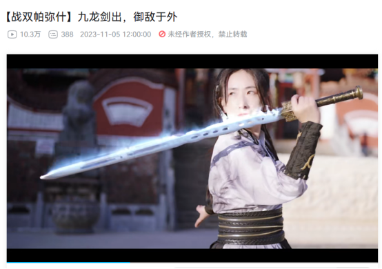 戰(zhàn)雙曲·啟明X國家武術(shù)傳承人含亮，超級聯(lián)動，展現(xiàn)御劍之術(shù)的魅力