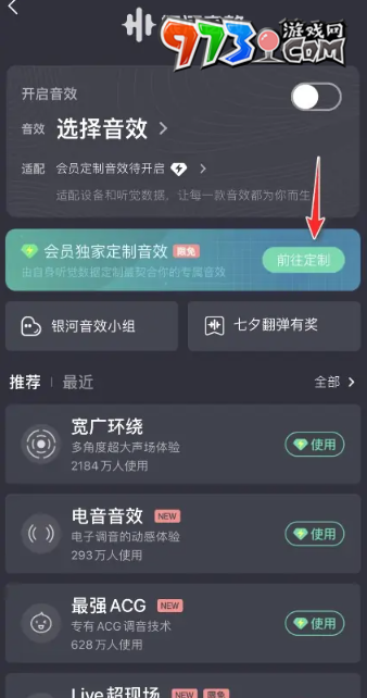 《QQ音樂(lè)》耳機(jī)音效設(shè)置方法