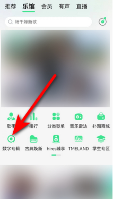 《QQ音樂》已買專輯查看方法