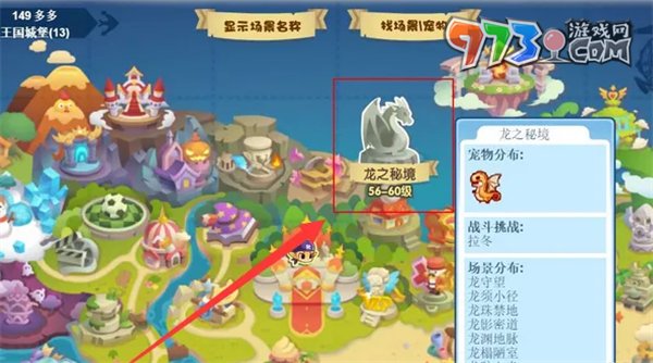 《洛克王國(guó)》翼龍抓取位置