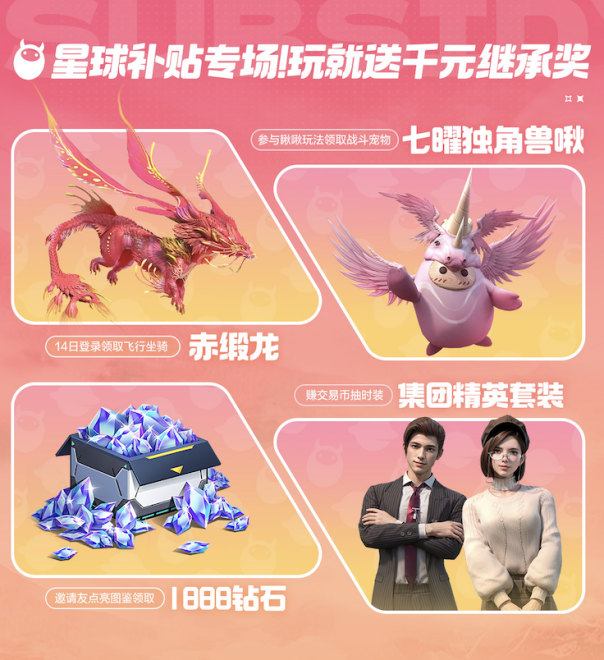 玩到就是“賺”到！《創(chuàng)造吧！我們的星球》「閃光終測」限量開啟