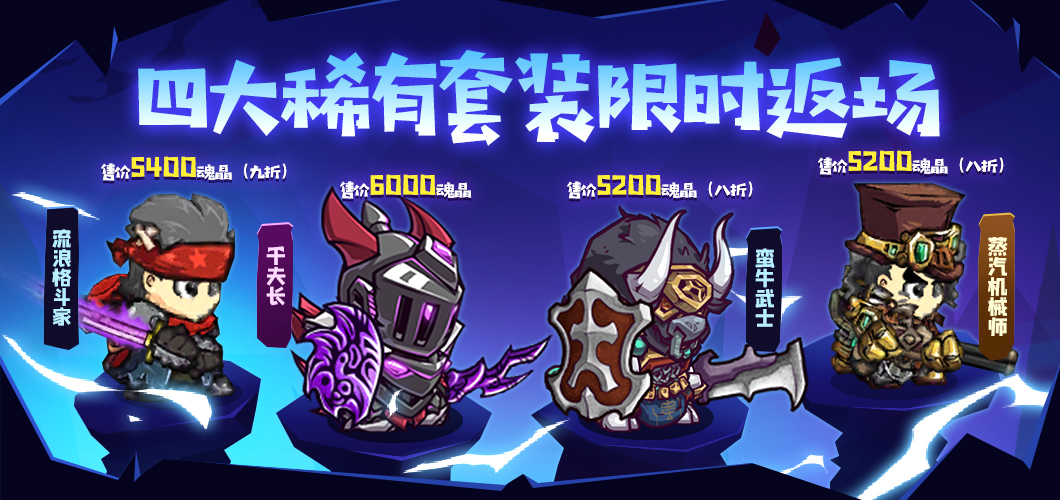 失落城堡 X 這個(gè)地下城有點(diǎn)怪聯(lián)動版本系列活動預(yù)告來襲！