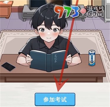 《超級達(dá)人》高考沖刺通關(guān)攻略