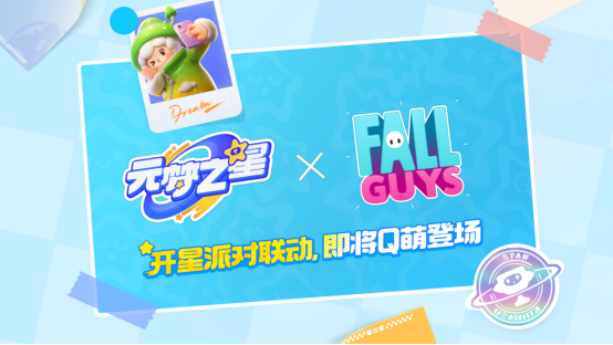 有望成為派對(duì)游戲新爆款，糖豆人正版授權(quán)派對(duì)手游《元夢(mèng)之星》展露兩大殺手锏