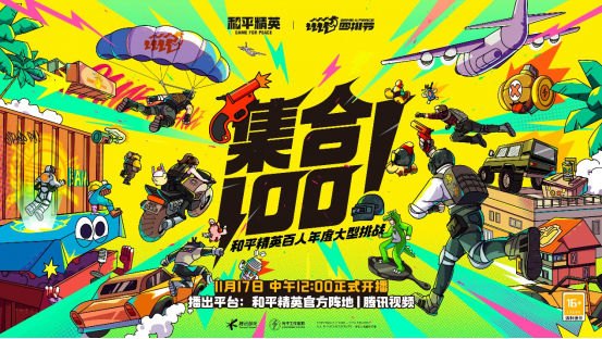 天生一隊，集合上場！《和平精英》2023四排節(jié)已開啟，周周有驚喜！