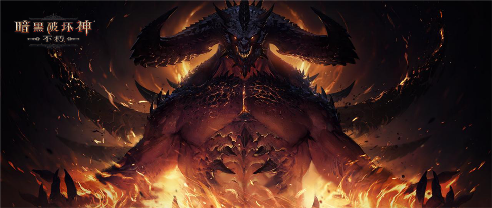 魔寵歸來！《暗黑破壞神：不朽》全新版本“魔寵紀(jì)元”12月中旬賀歲巨獻