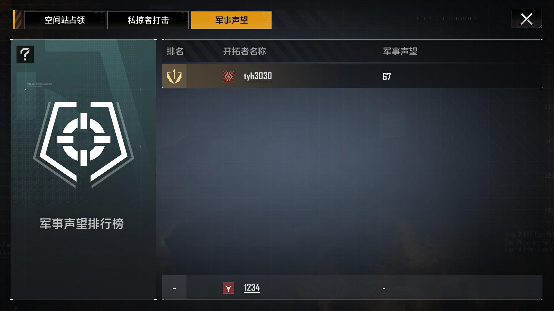 英勇無(wú)畏的見證 解析《無(wú)盡的拉格朗日》全新軍事聲望系統(tǒng)