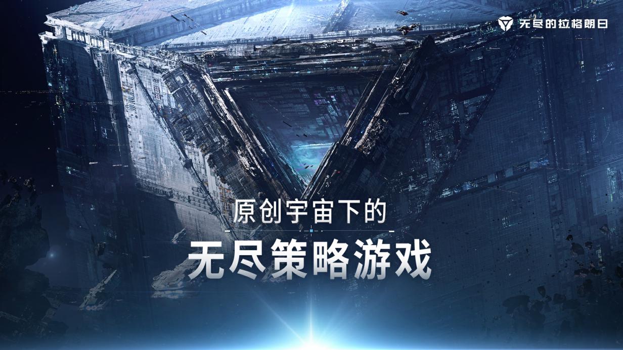 英勇無(wú)畏的見證 解析《無(wú)盡的拉格朗日》全新軍事聲望系統(tǒng)