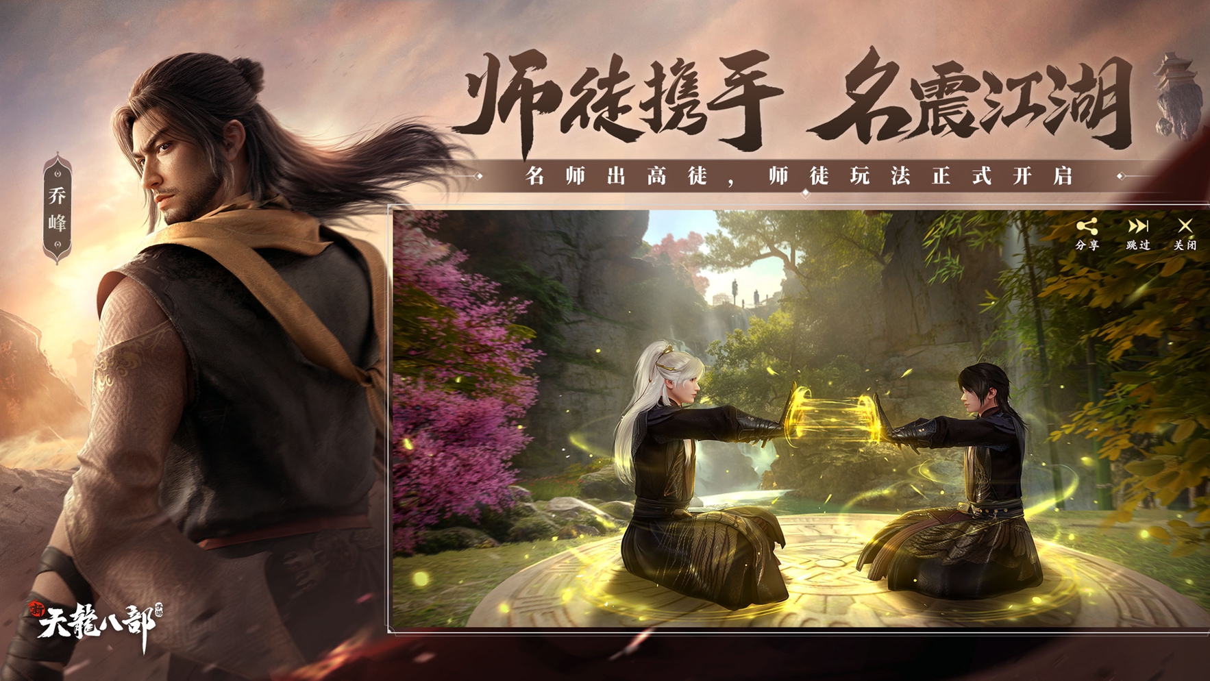 星宿登場毒行天下 《新天龍八部》手游冬日大版本上線