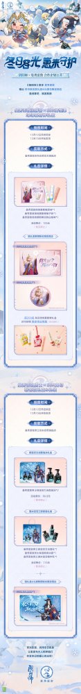 冬日容光，崽來守護！《陰陽師》×曼秀雷敦聯(lián)名禮盒&禮袋登場！