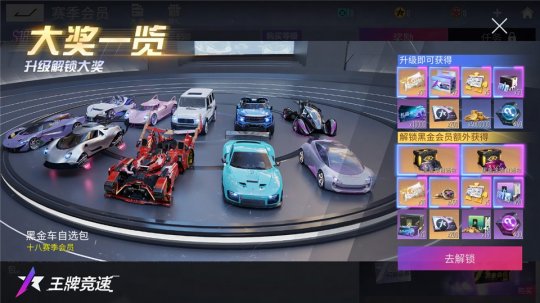 猶豫就會“白給”？《王牌競速》新賽季福利送錢送車！