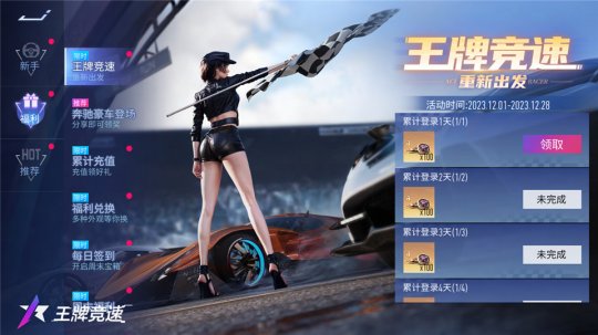 猶豫就會“白給”？《王牌競速》新賽季福利送錢送車！