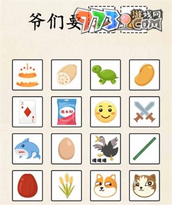 《超級(jí)達(dá)人》熱?？扉W表情包通關(guān)方法