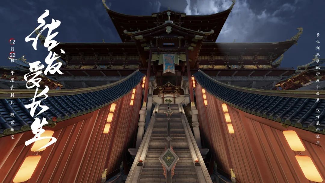 仙人撫我頂，結(jié)發(fā)受長生：天涯明月刀手游年度資料片定檔12月22日！