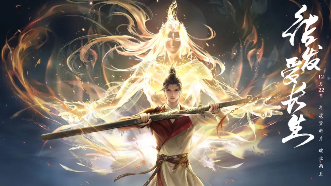 仙人撫我頂，結(jié)發(fā)受長生：天涯明月刀手游年度資料片定檔12月22日！
