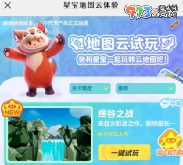 《元夢(mèng)之星》試玩方法