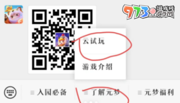 《元夢(mèng)之星》試玩方法