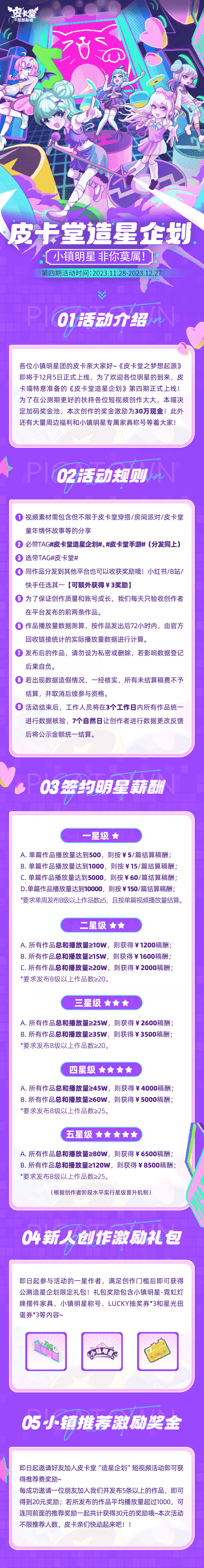 童年派對手游《皮卡堂之夢想起源》正式公測！青春不散場，一起派對過家家~