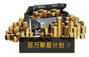 現(xiàn)金獎勵持續(xù)加碼！ 「拉格朗日百萬聚星計劃」第二期啟動
