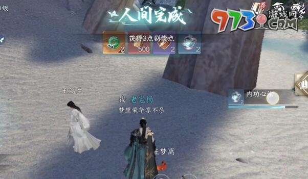 《逆水寒手游》本是同根生任務攻略