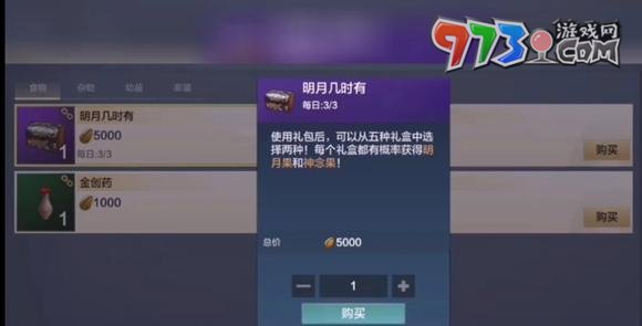 《妄想山海》神念果獲取方法