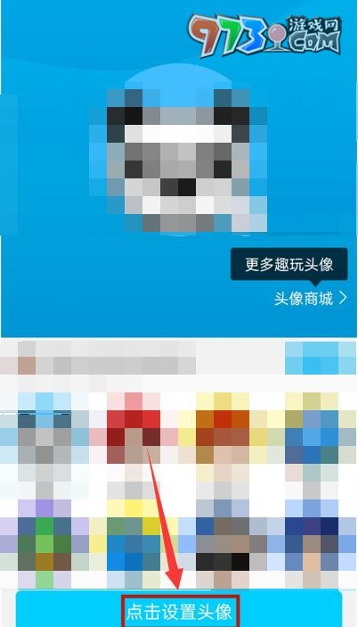 《QQ》動態(tài)頭像設置方法