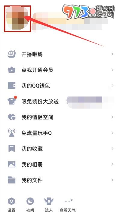 《QQ》動態(tài)頭像設置方法