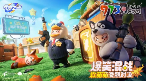 《元夢(mèng)之星》沖鋒競(jìng)技玩法介紹