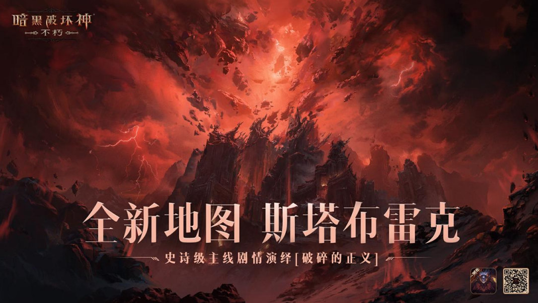 全職業(yè)技能隨心選！《暗黑破壞神：不朽》全新肉鴿玩法“魂之試煉”12月14日驚喜
