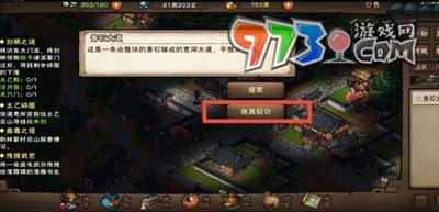 《煙雨江湖》進(jìn)入溫府書房方法