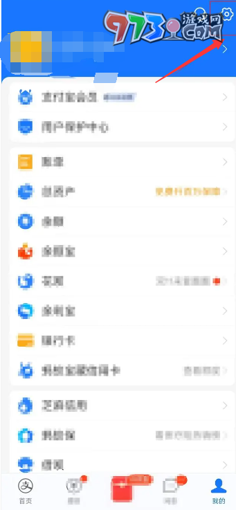 《支付寶》顯示郵箱賬號方法