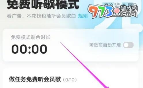 《酷狗音樂(lè)》免費(fèi)聽(tīng)vip歌曲方法