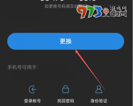 《小米賬號》換綁手機方法