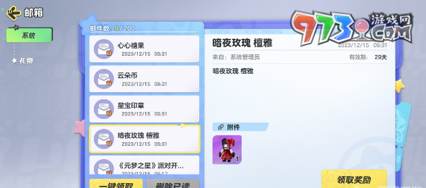 《元夢之星》taptap專屬獎勵領(lǐng)取方法