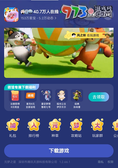 《元夢(mèng)之星》瑤光公主皮膚獲取攻略