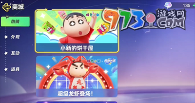 《元夢(mèng)之星》蠟筆小新皮膚獲取方法