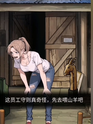 《隱秘的檔案》農(nóng)場管理員通關攻略