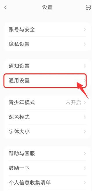 《小紅書》清理緩存方法