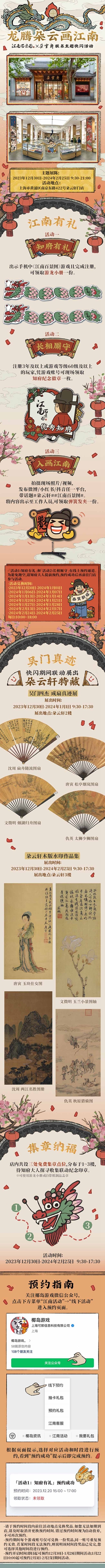 《江南百景圖》與百年藝術(shù)老字號(hào)《朵云軒》聯(lián)動(dòng)正式上線！