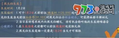 《逆水寒手游》燕無歸生辰任務(wù)攻略